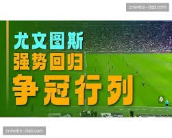 阿森纳荣膺英超冠军 曼城失误成关键因素